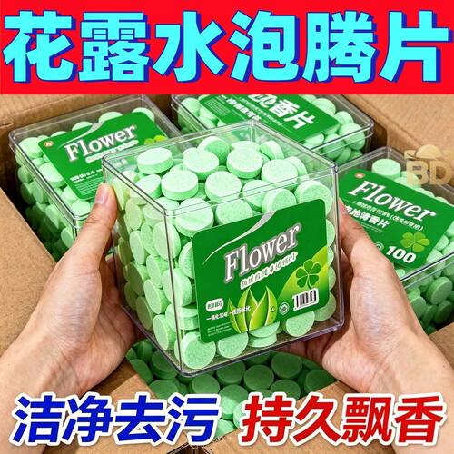 浓缩型拖地花露水高浓缩泡腾片花露水片家用清洗蚊子去味拖地香水