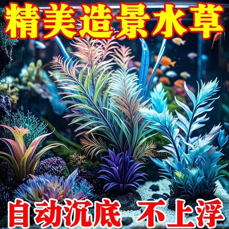 鱼缸造景小摆件装饰品塑料仿真水草沉底内饰生态景观古法造景鱼缸