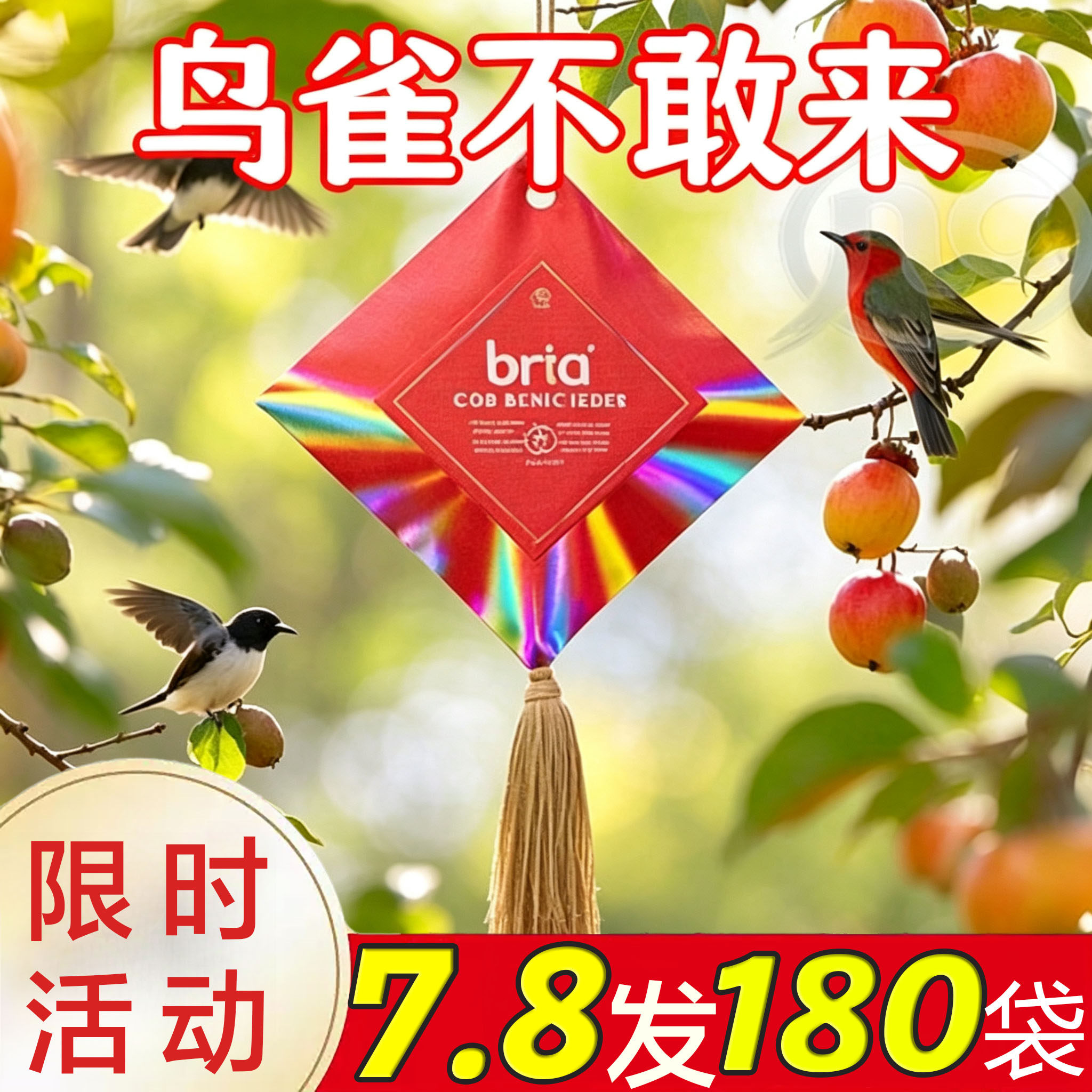 果园菜地悬挂缓释驱鸟包