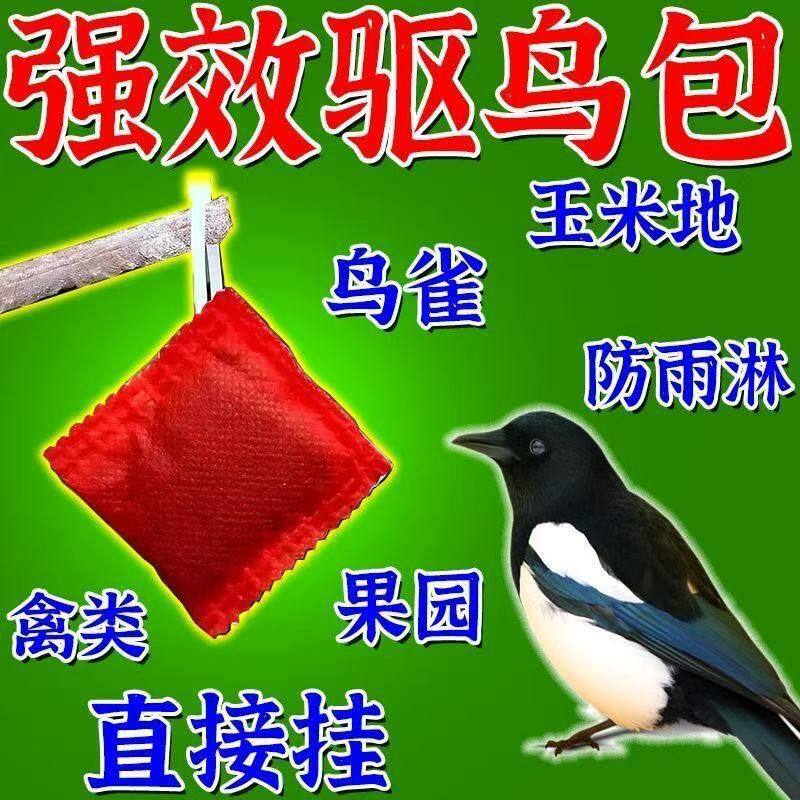 高效果园专用驱鸟香精包悬挂