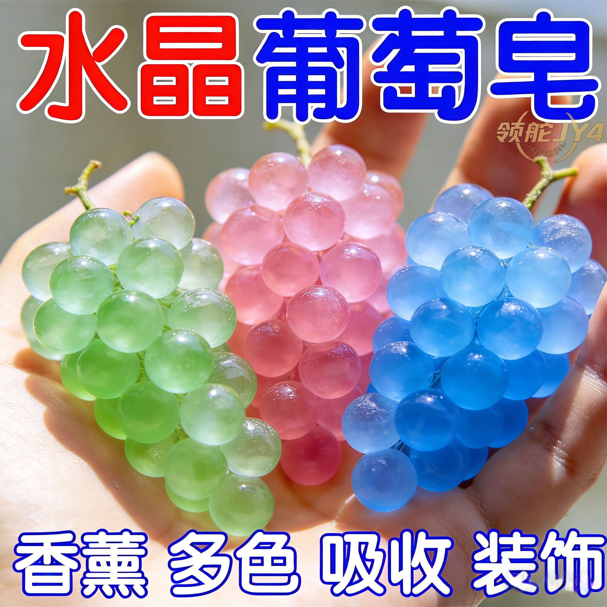 手工洗手皂洁面滋润精美葡萄皂手工皂香皂厕所浴室送礼专用