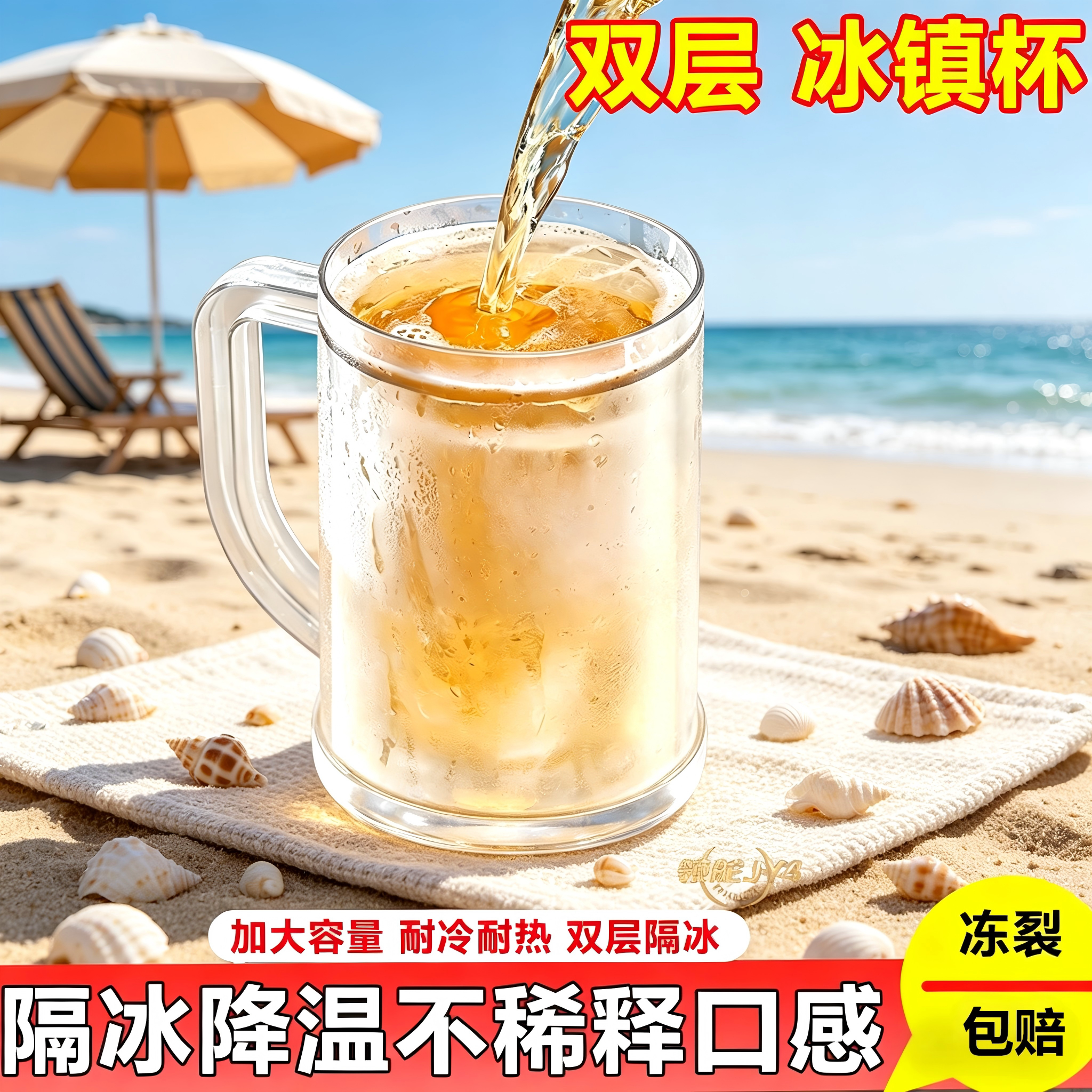网红双层冰镇扎啤可乐雪碧杯