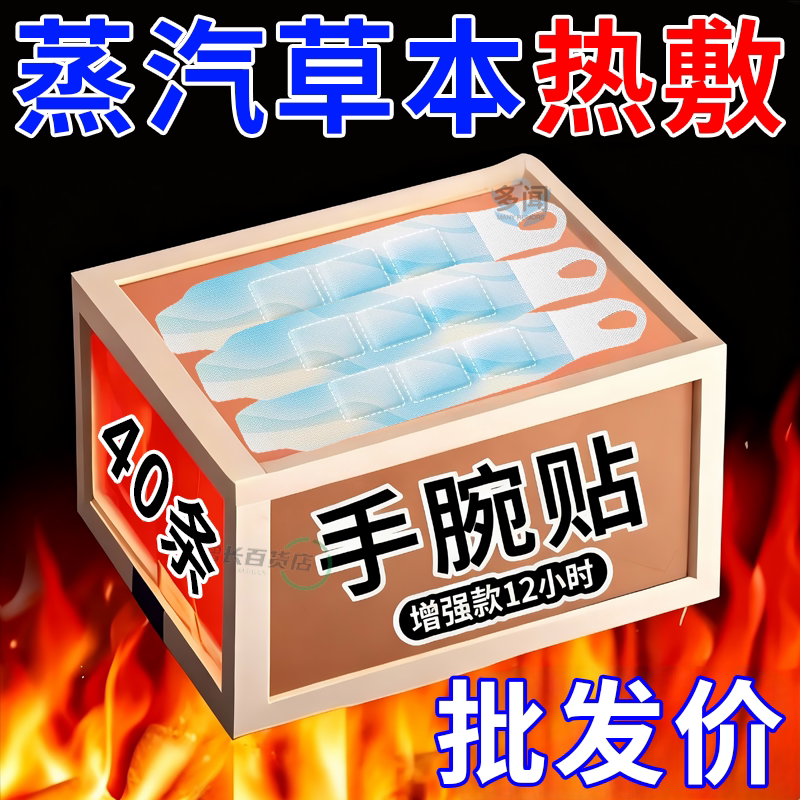 蒸汽热敷草本手腕带便携
