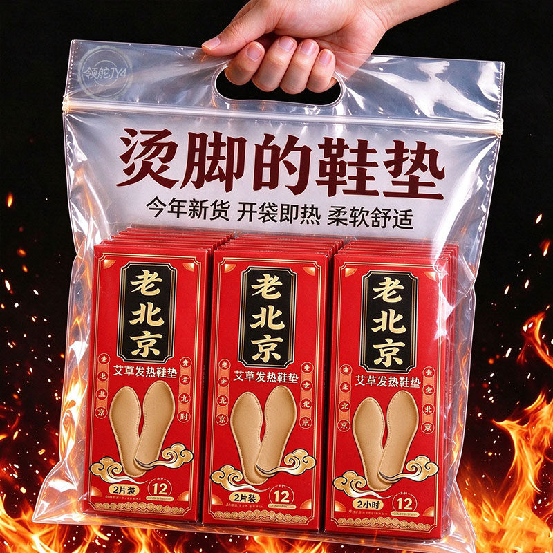 艾草自发热鞋垫加厚冬季防寒