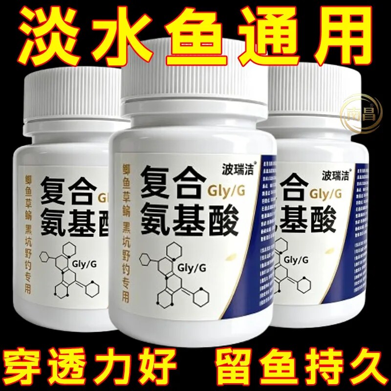 钓鱼小药复合氨基酸鲤鲫饵料窝料添加剂黑坑野钓正品诱食开口剂