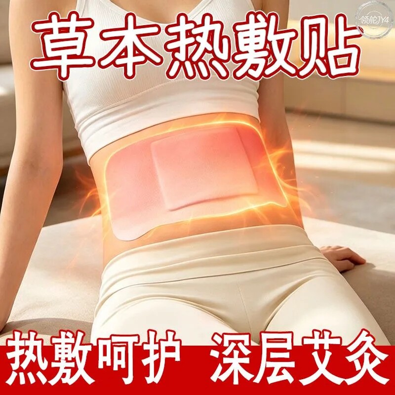 艾草自发热暖宫贴热敷保暖