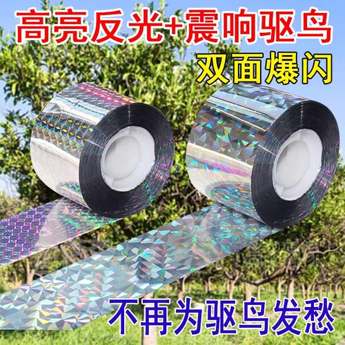 果园双面反光赶鸟带防水抗晒