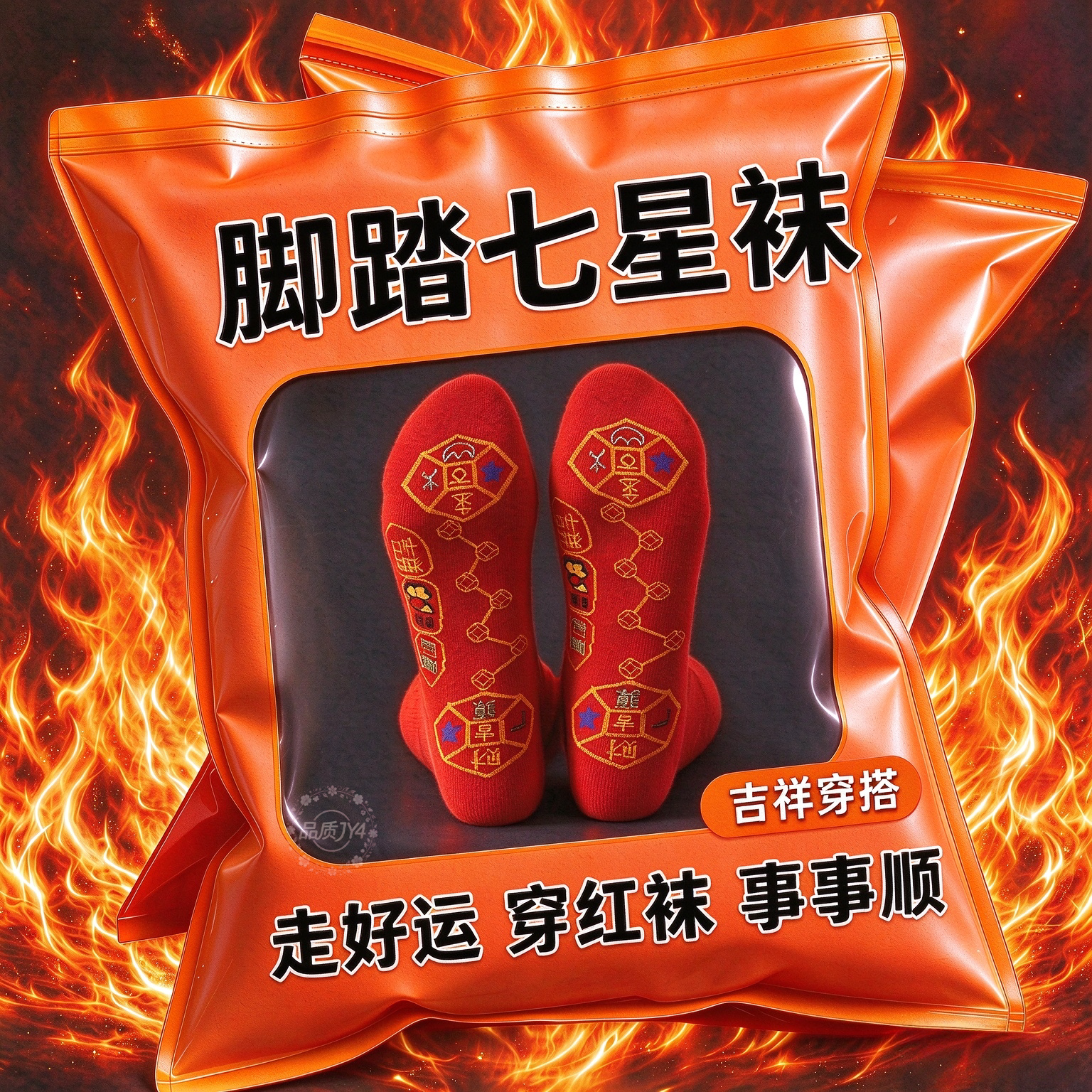 本命年七星连珠防臭中筒红袜