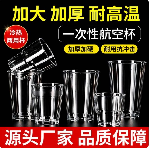 一次性杯子塑料杯加厚大号的家用小水杯航空杯透明商用茶杯食品级