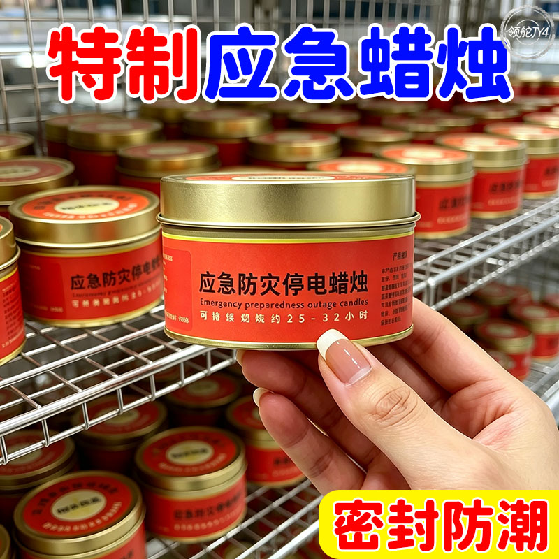 10罐装应急防水防风抗洪蜡烛