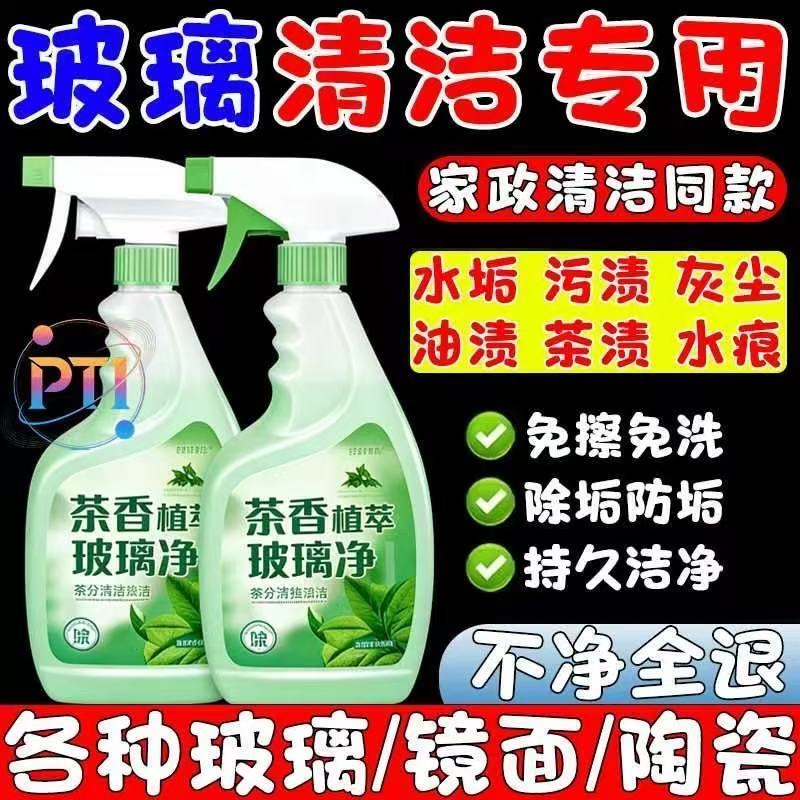 5大瓶多功能擦玻璃清洁剂