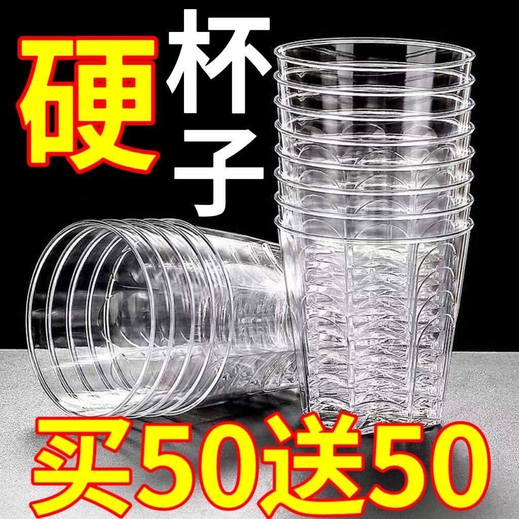一次性硬杯子加厚PP磨砂水杯高透办公室通用食品级加硬一次性杯子