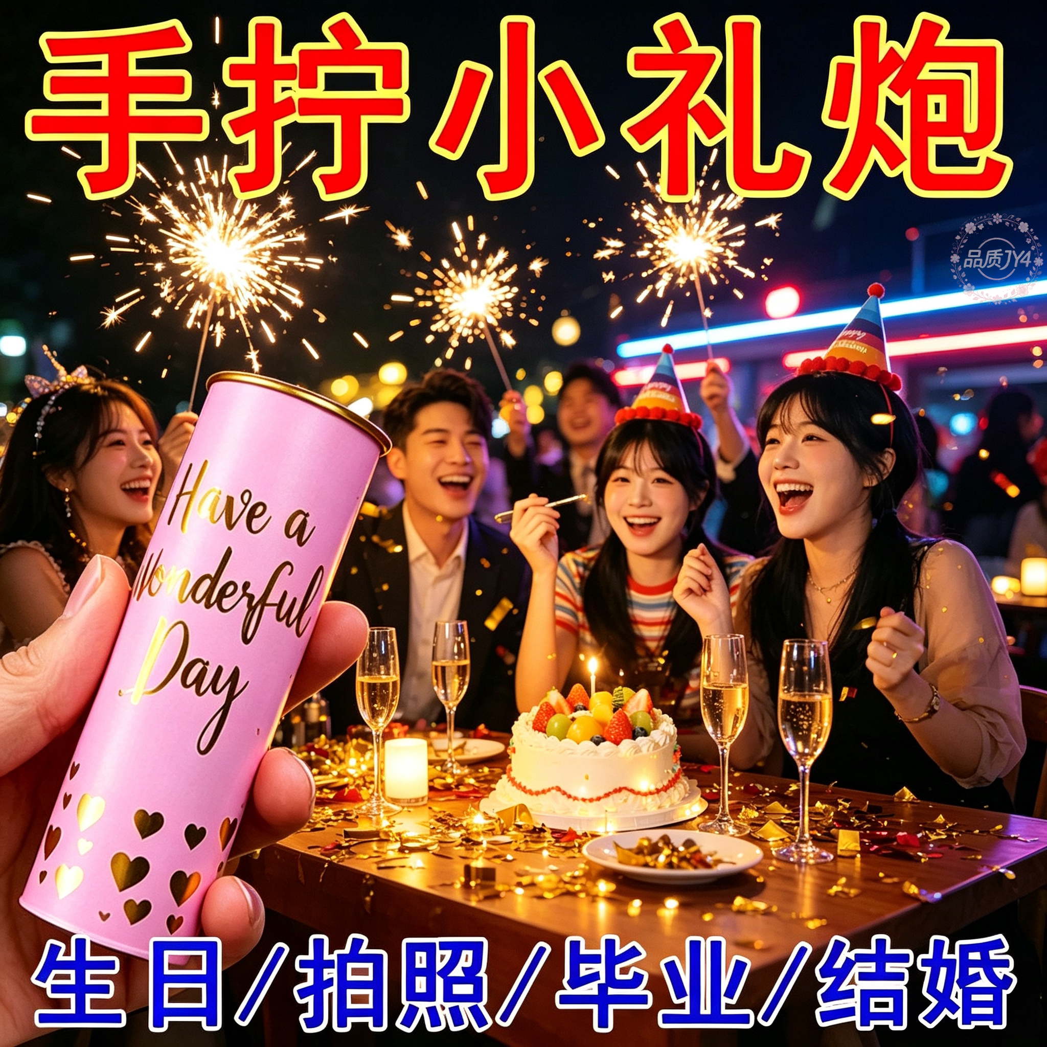 多巴胺婚庆手持礼花筒图片