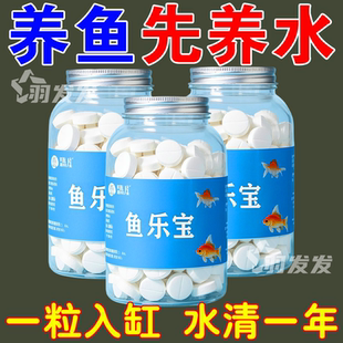鱼乐宝大容量长效高分子化合物鱼缸净水片强效除氯除臭抑菌三合一