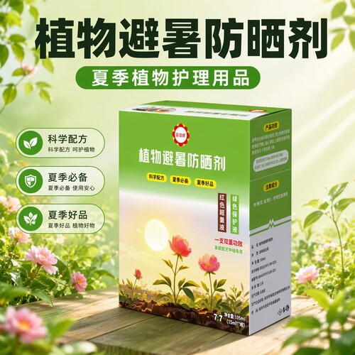 植物避暑防晒防灼果蔬礼盒