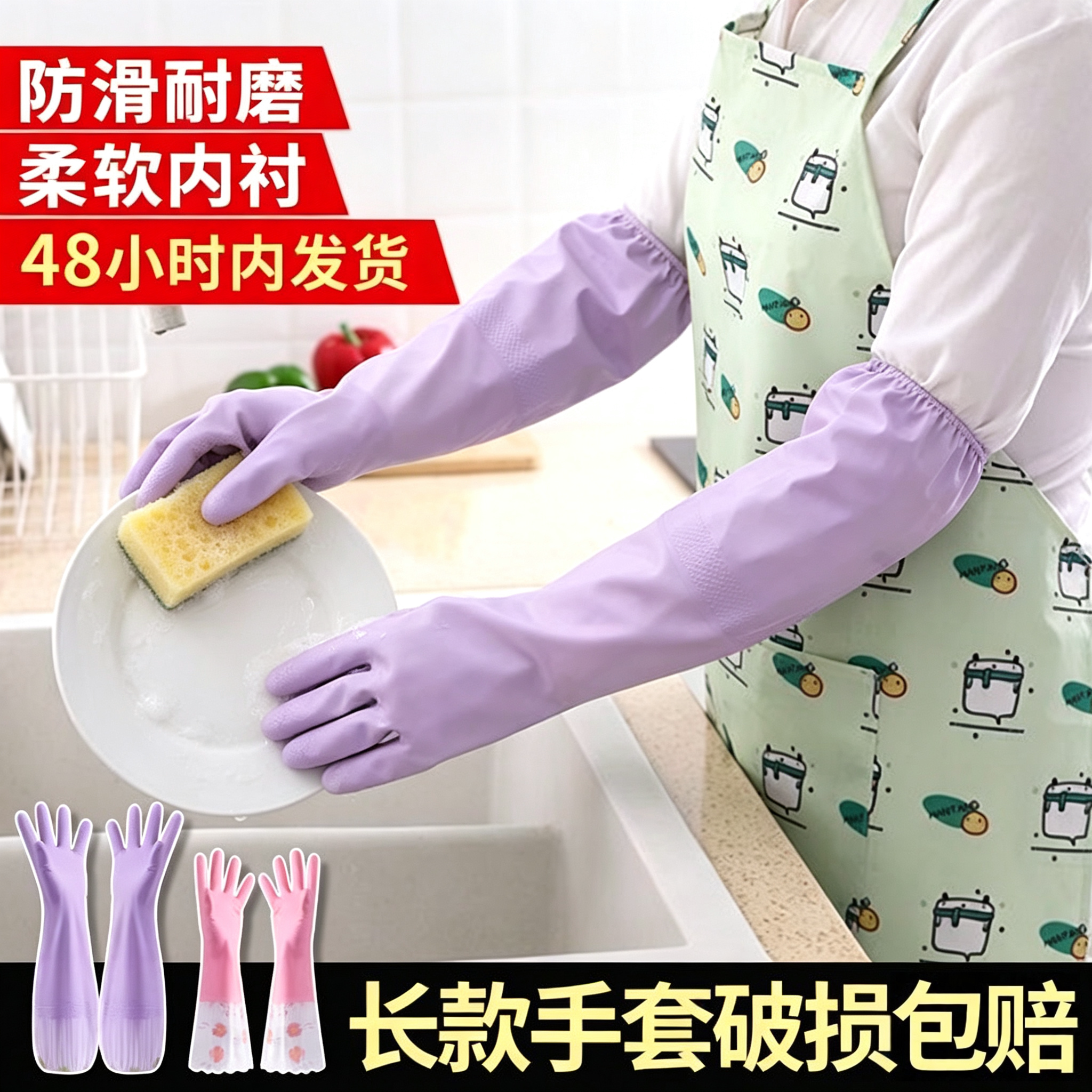 四季款洗碗手套女家务厨房耐磨防滑防水洗衣服夏季薄款防护手套