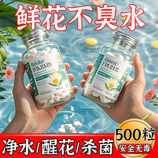 鲜花保鲜消毒片水培专用净水增氧鱼缸高分子化合物净水片净水片