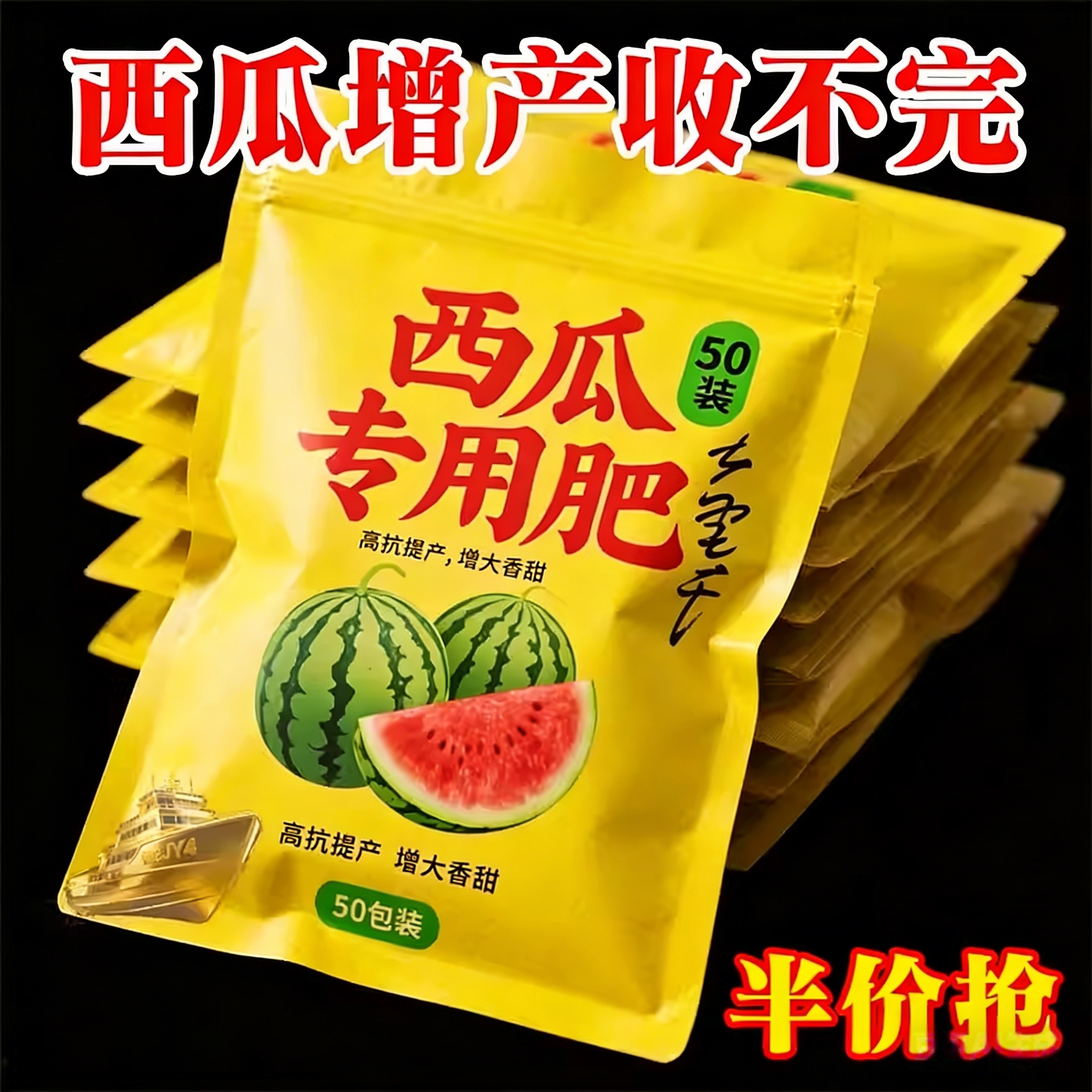 防裂西瓜果畸形微生物菌剂香瓜专用水溶肥保花保果抗病高抗提产