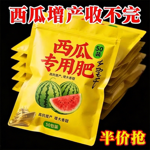 防裂西瓜果畸形微生物菌剂香瓜专用水溶肥保花保果抗病高抗提产