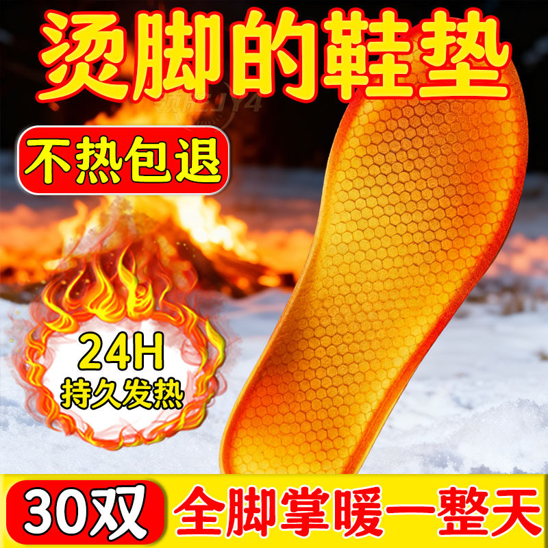 恒温不烫脚！自发热鞋垫智能调节温度12小时持久暖脚垫冬天防寒