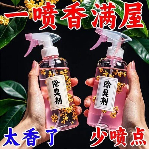 芬多精老人房尿味除臭剂