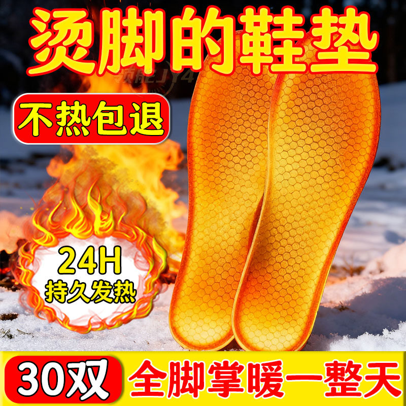 最后9件！自发热鞋垫暖脚神器