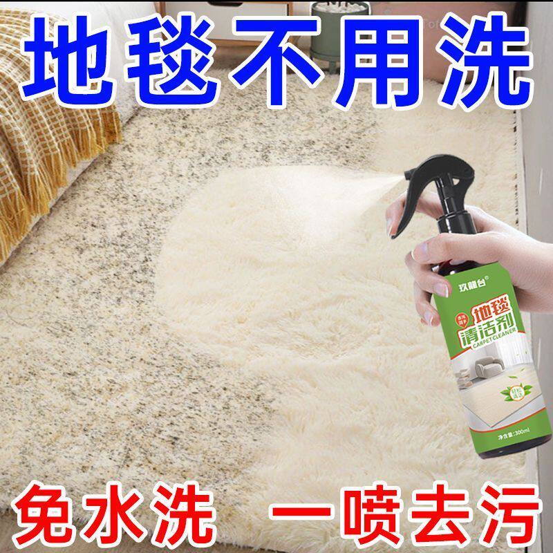 免水洗】地毯清洁神器去油污渍洗地毯地垫专用清洁剂免洗清理神器