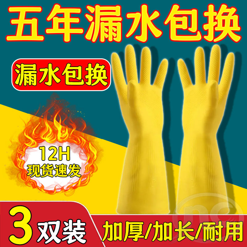 乳胶手套加厚牛筋耐磨防水耐用家用厨房劳保防滑洗碗丁腈橡胶手套