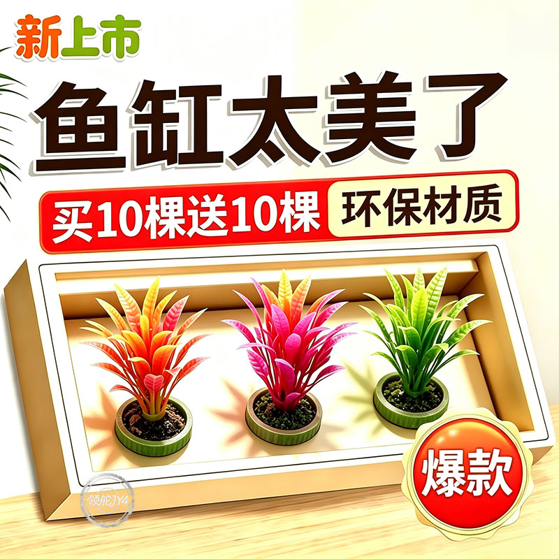 鱼缸造景仿真水草假花摆件套装