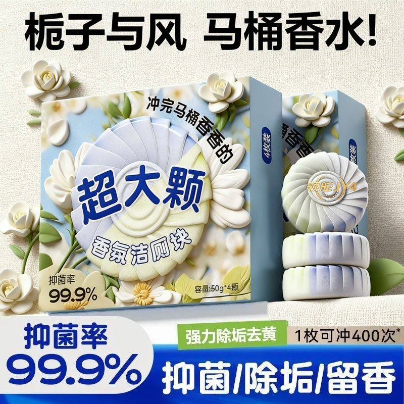 栀子花洁厕块强力除垢马桶清洁除臭清香型蓝泡泡卫生间家用洁厕块