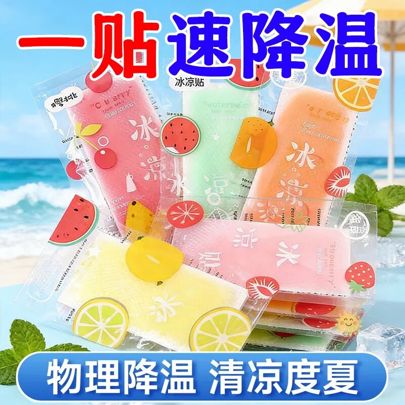 降温冰贴夏天解暑神器学生军训防暑塑料薄膜清凉退热贴手机电脑降