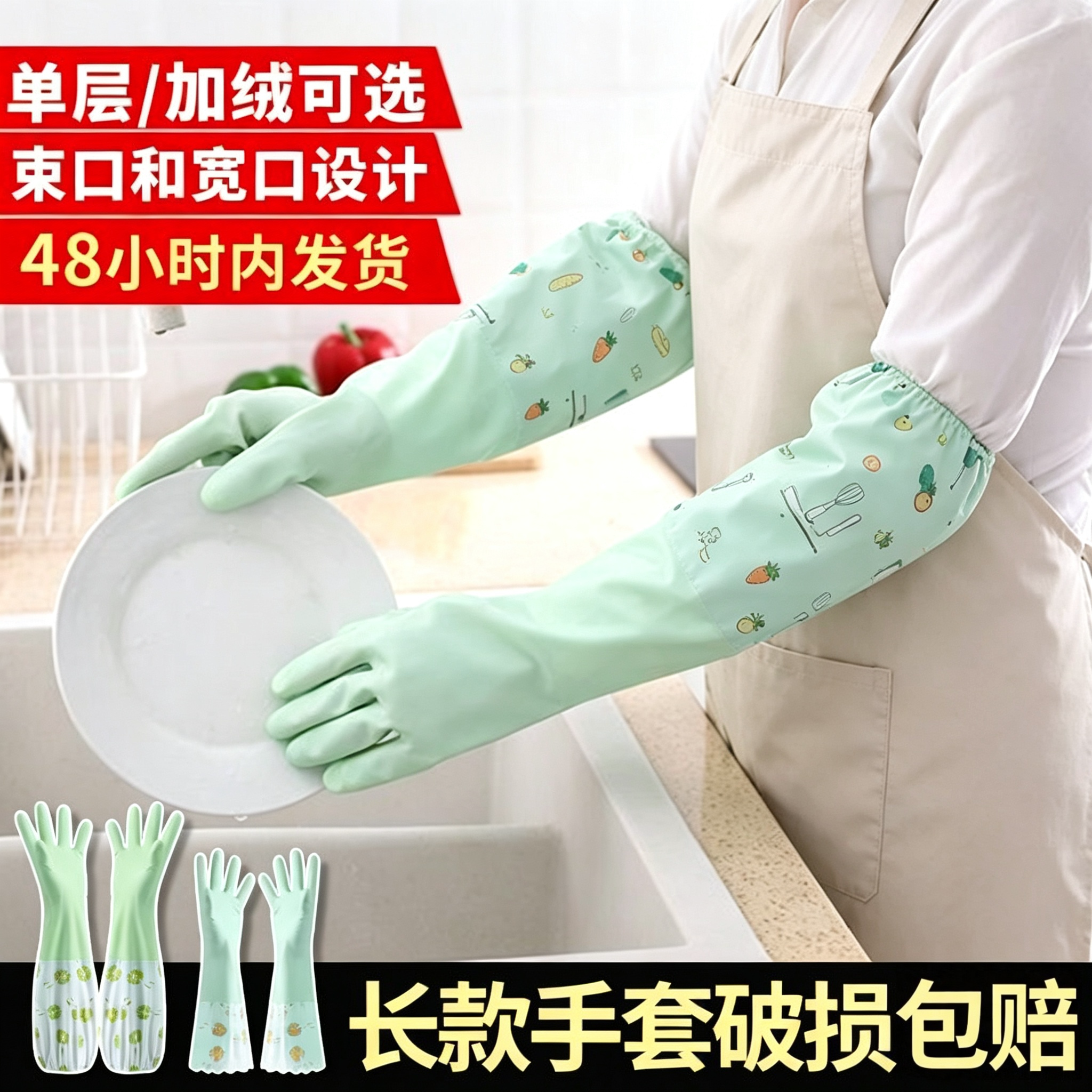 加绒加厚长款防水乳胶洗碗手套