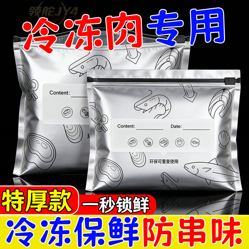 铝箔加厚收纳贴】保鲜食品级冷冻密封袋冰箱专用自封袋分装冷冻袋
