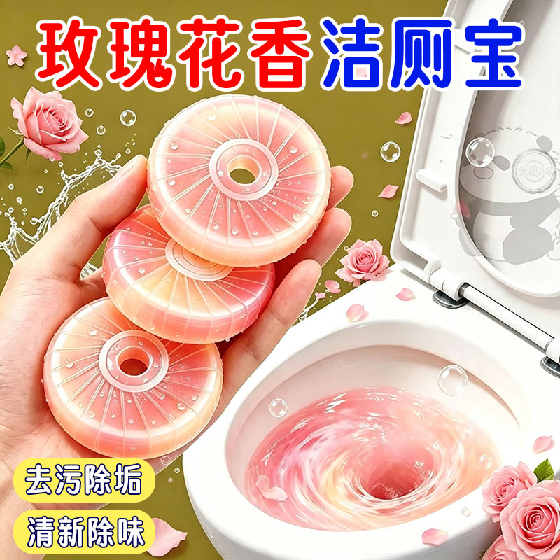 50块家庭卫生间洁厕块马桶自动清洁除垢除臭持久玫瑰花香不伤釉面