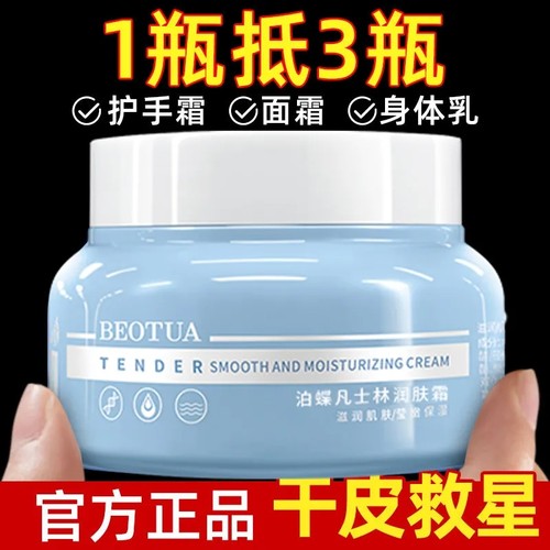 凡士林润肤霜护手身体多功能保湿