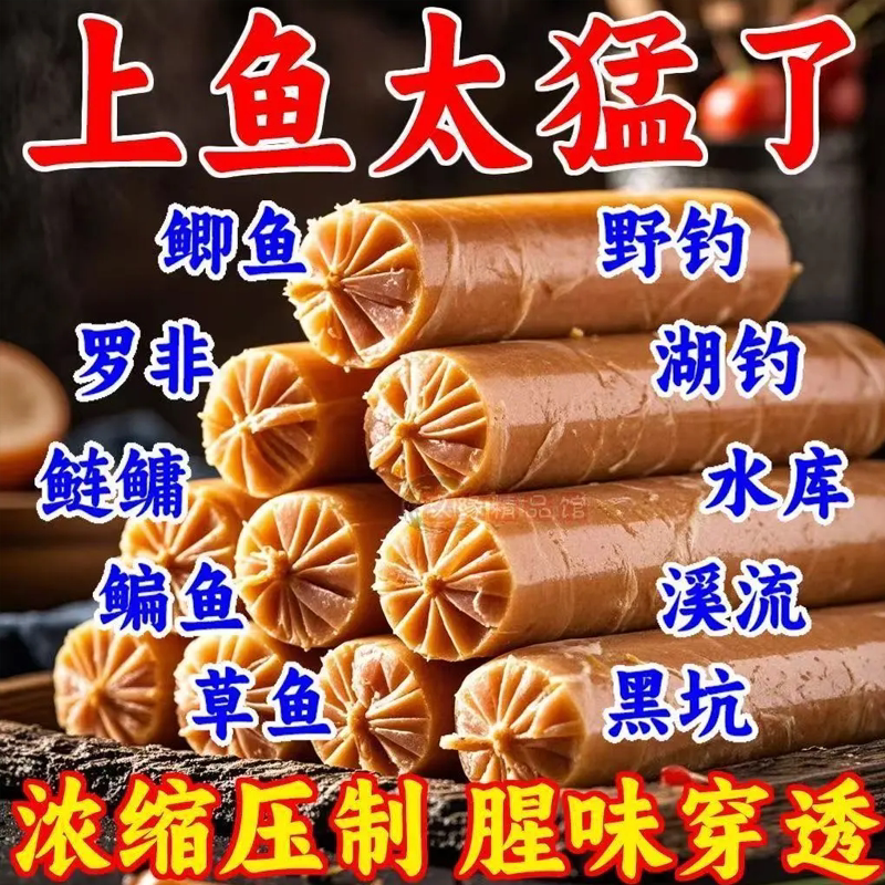钓鱼火腿肠鱼饵料野钓通用鲫鱼鲤鱼草鱼罗非鱼水钓大小通吃不空军