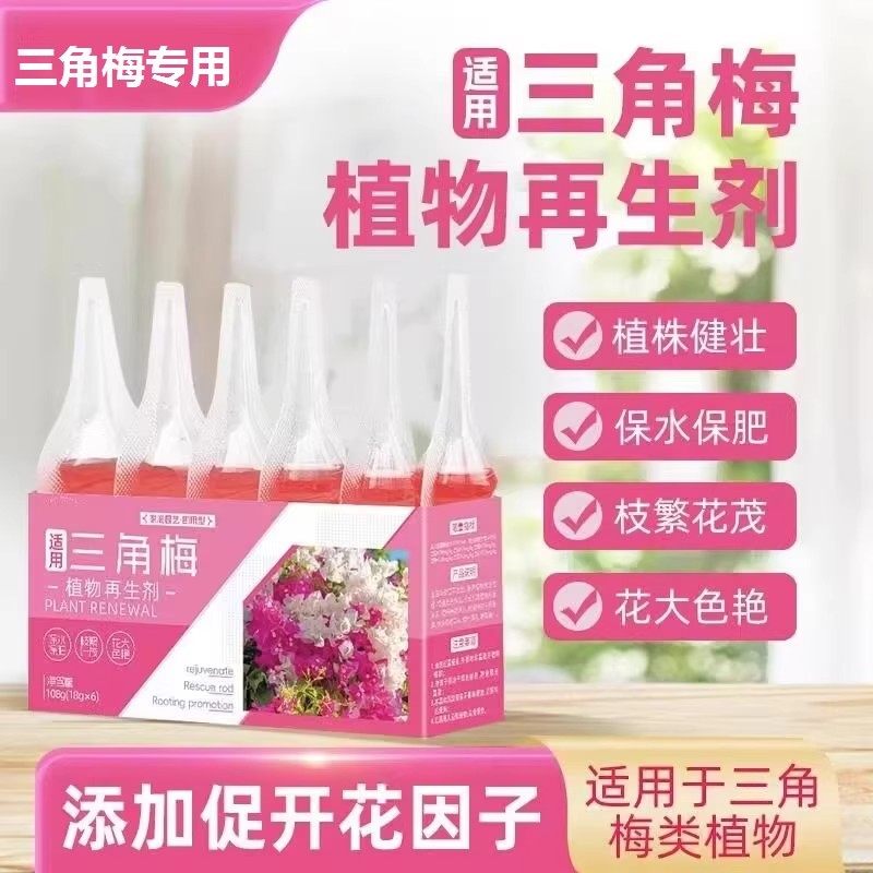 三角梅植物再生剂免稀释营养液绿植花卉盆栽家庭园艺肥料水溶肥料,鲜花速递/花卉仿真/绿植园艺,介质/营养土,淘宝优惠券,粉丝福利购,淘宝优惠卷