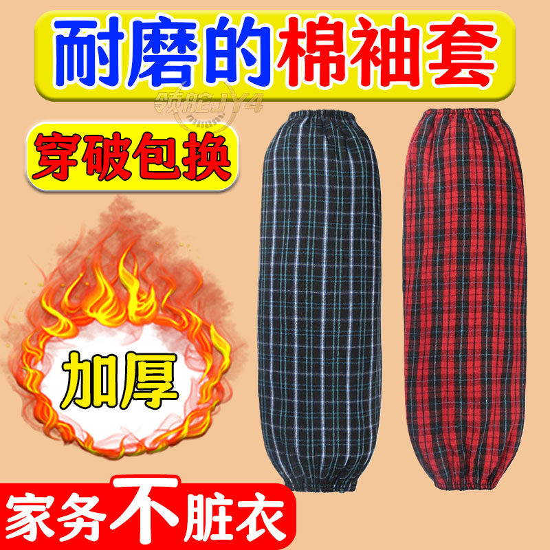 送pe围裙】纯棉袖套加长款成人宽松加厚全棉套袖男女厨房工作手臂,家庭/个人清洁工具,围裙,淘宝优惠券,粉丝福利购,淘宝优惠卷