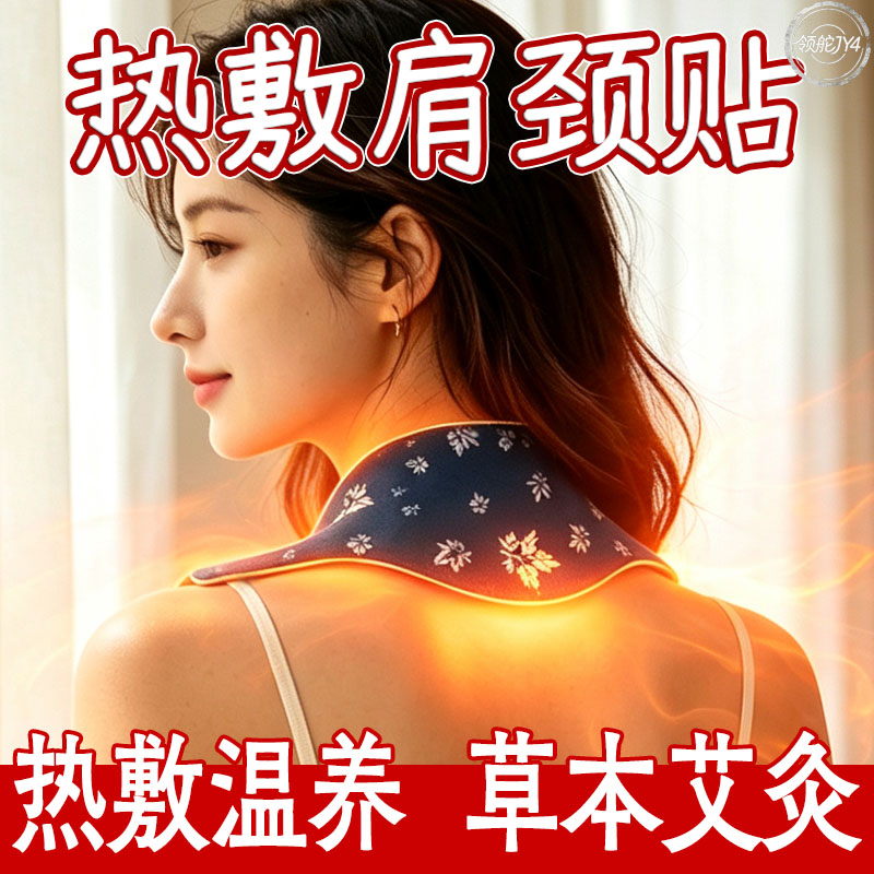 艾草自发热暖颈肩颈热敷贴缓疲劳