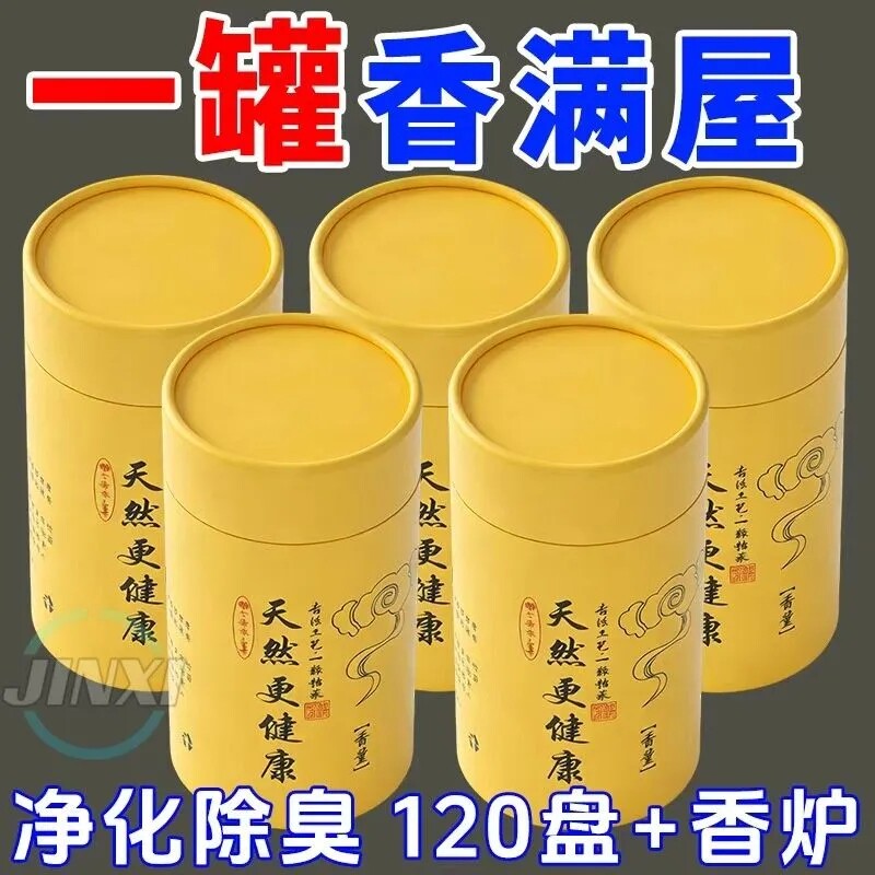 檀香120植物盘香净化空气防家用室内厕所酒店卫生间除臭持久香薰