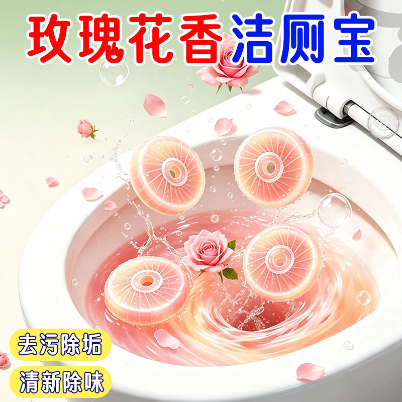 20颗玫瑰香洁厕宝除垢除味耐用