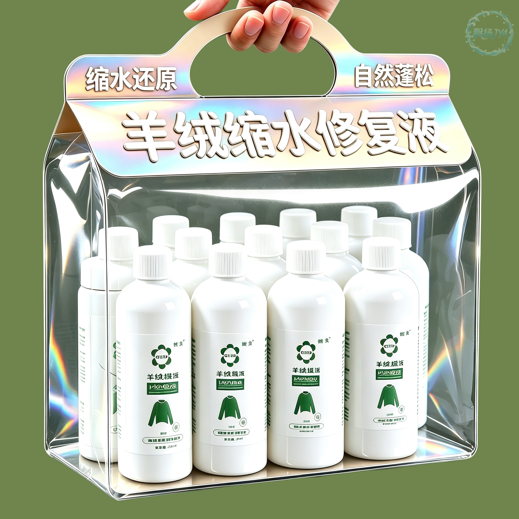 机洗专用羊绒羊毛洗衣液蓬松