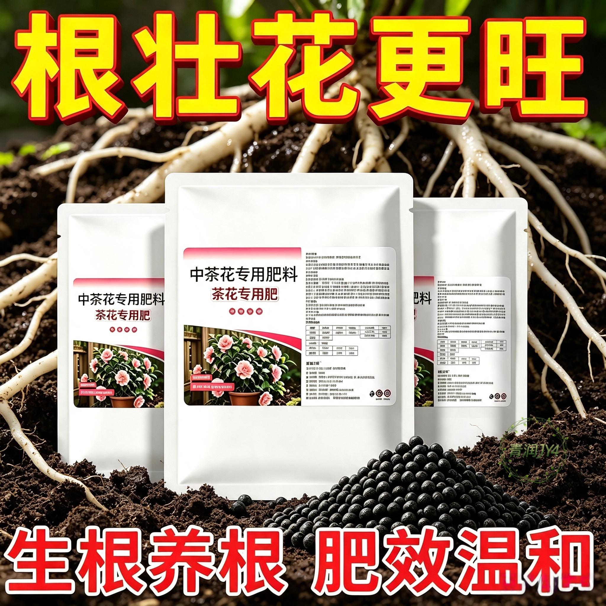 山茶花花专用肥保花防黄叶
