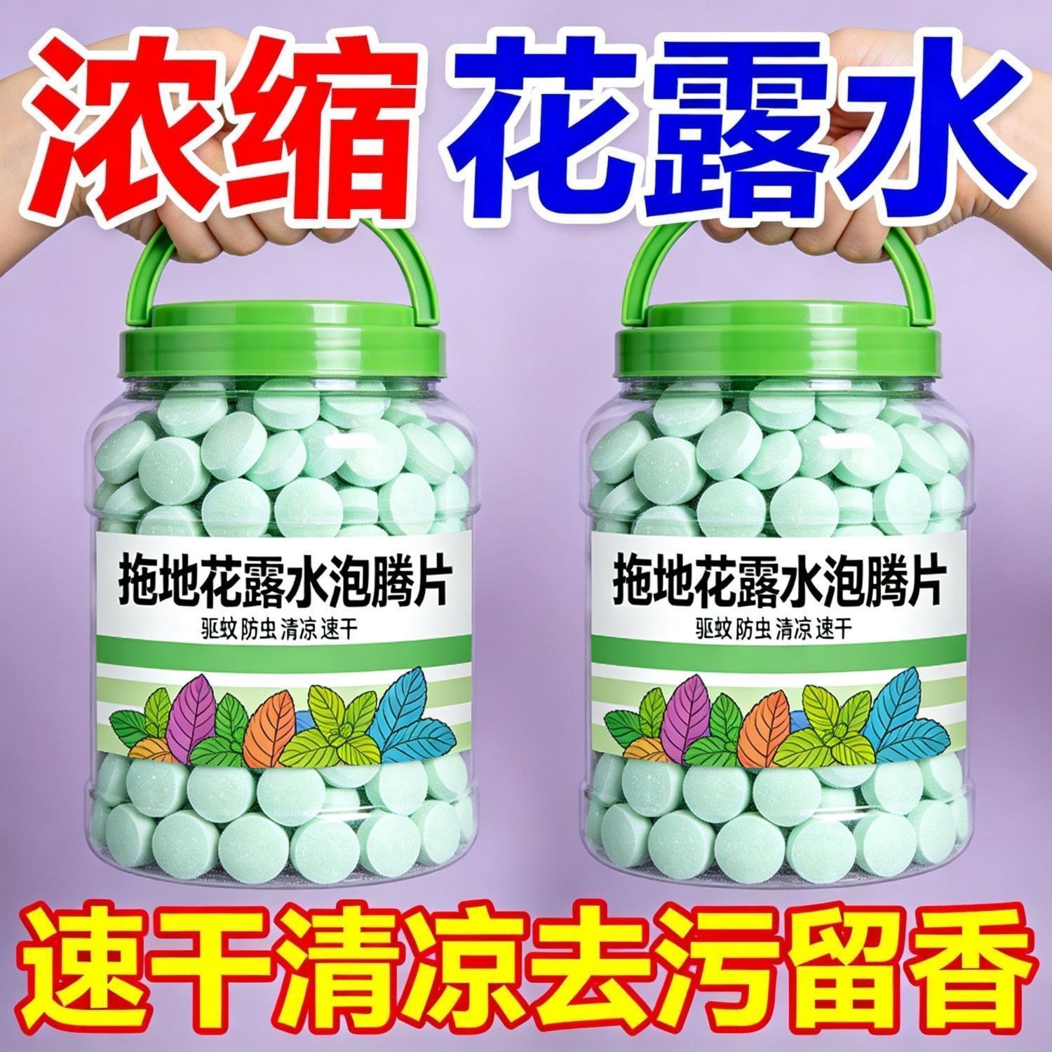 花露水拖地片1500片清香去味