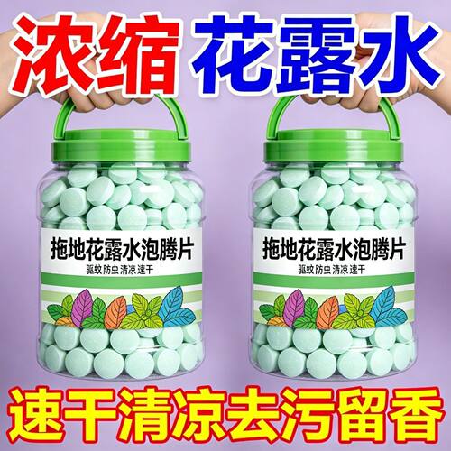 花露水拖地片1500片清香去味