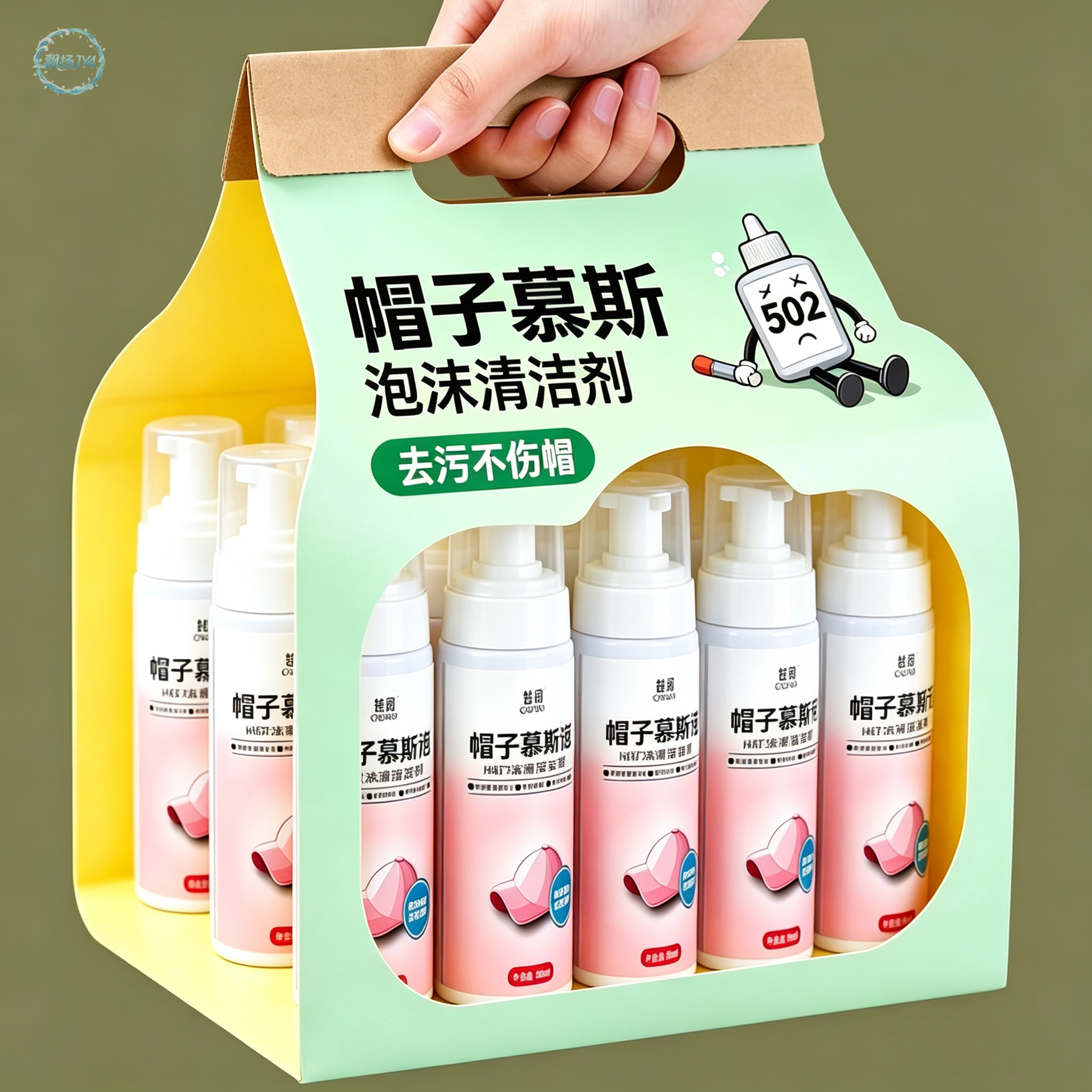 帽子免水洗泡沫清洁剂去汗渍