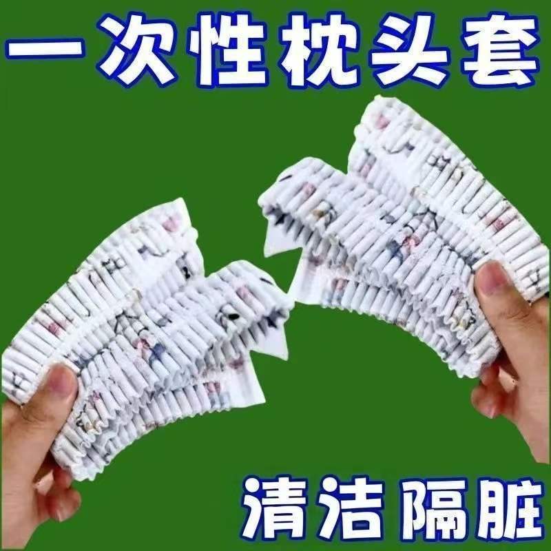 一次性加大加厚免洗枕头套旅行枕套酒店神器枕巾隔脏常备