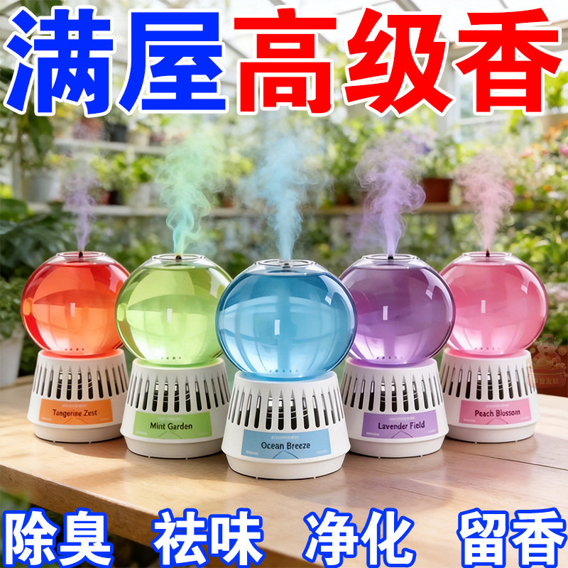 倒立香薰水晶球卫生间除异味