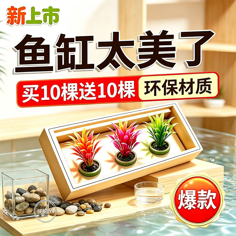 鱼缸造景仿真海草套餐