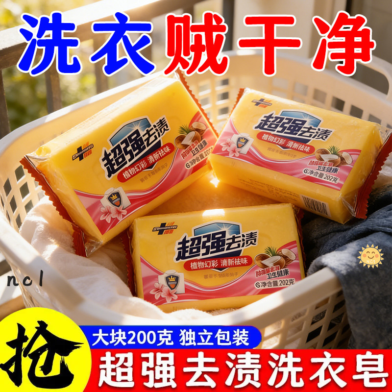 超强肥皂加厚超厚洗衣服强力去污老肥皂透明皂洗衣皂家庭装洗衣皂